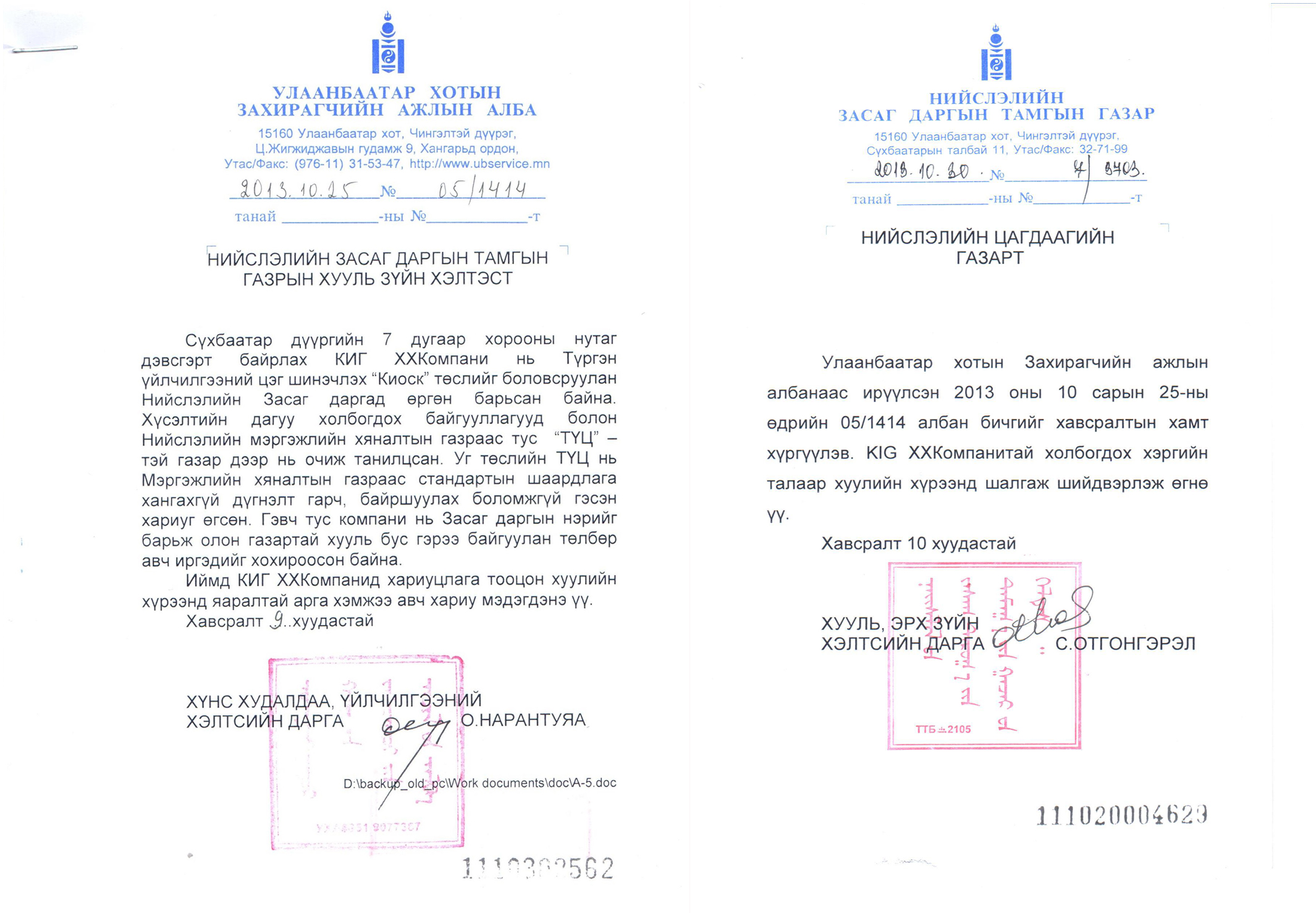 Иргэдийг хохироож буй компанийг шалгуулахаар хуулийн байгууллагад хандлаа